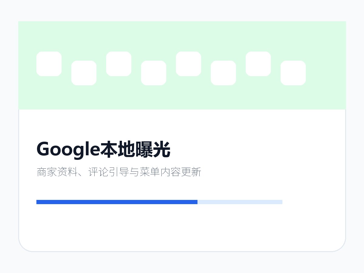 Google本地曝光服务