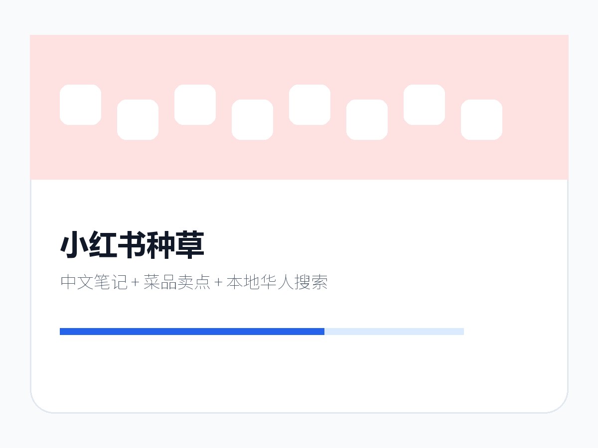 小红书中文种草服务